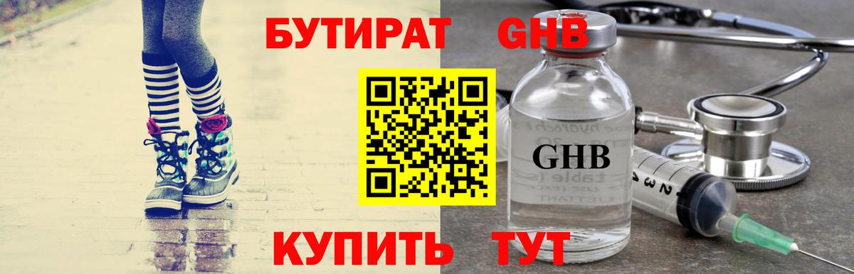 Бутират буратино Батайск