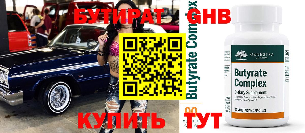 Батайск  Бутират бутик  Вход с VPN 