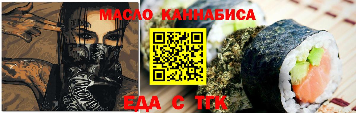 Еда ТГК марихуана  Вход с VPN  Батайск 