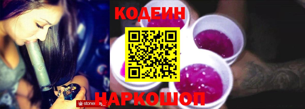 Codein Purple Drank Батайск
