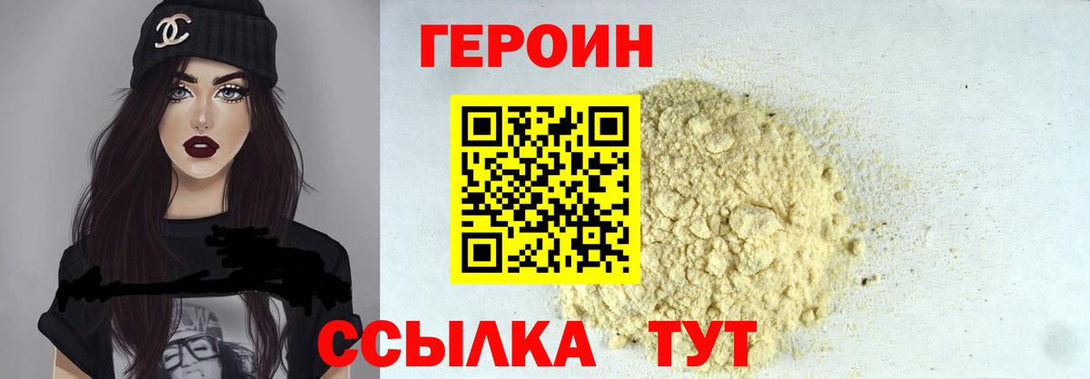 Героин хмурый  Вход с VPN  Героин  Батайск 