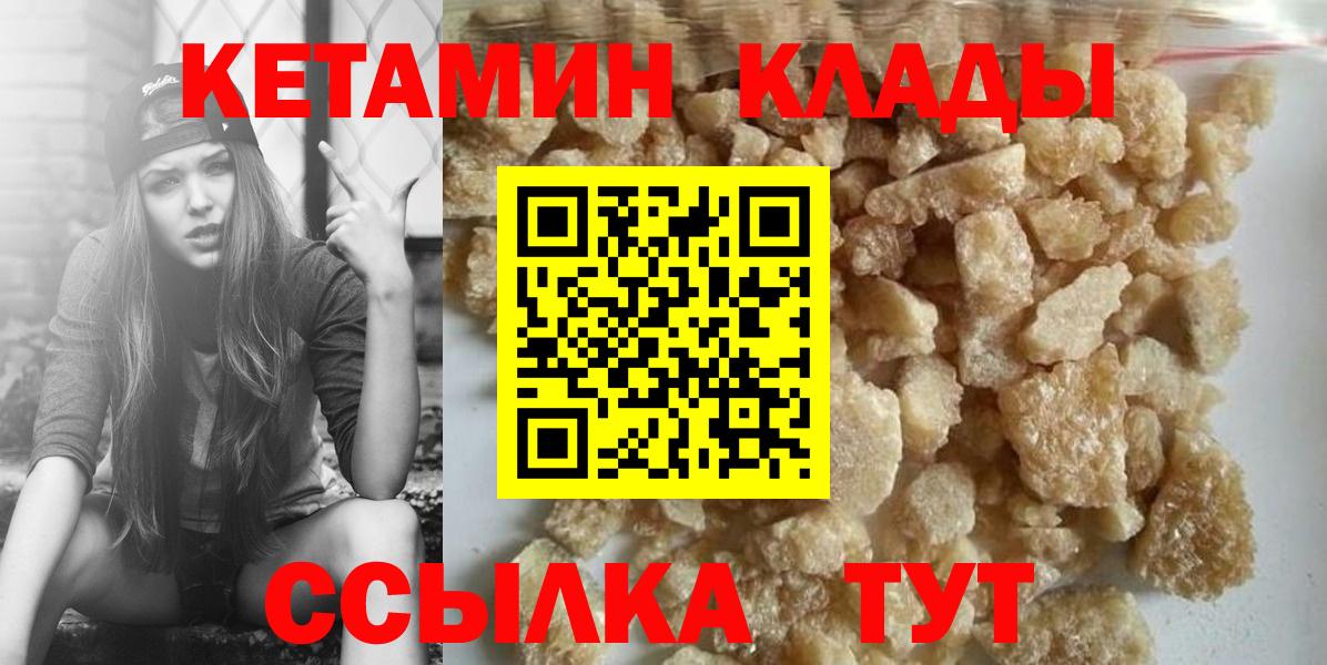 КЕТАМИН VHQ  Вход с VPN  Батайск 