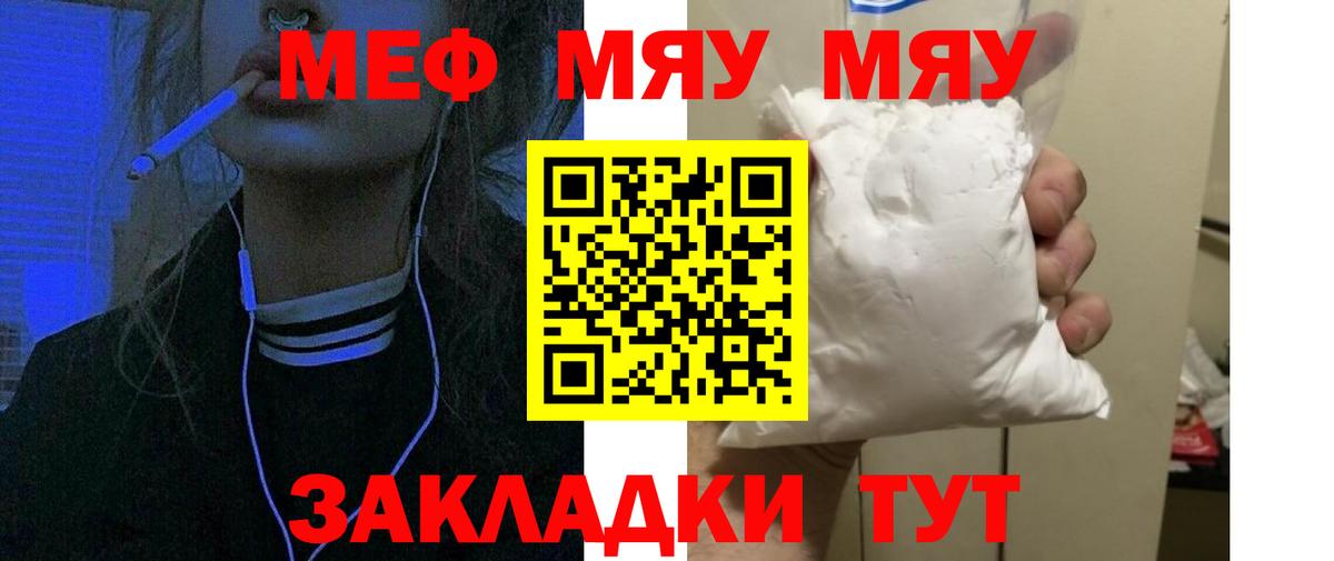 Мефедрон кристаллы Батайск
