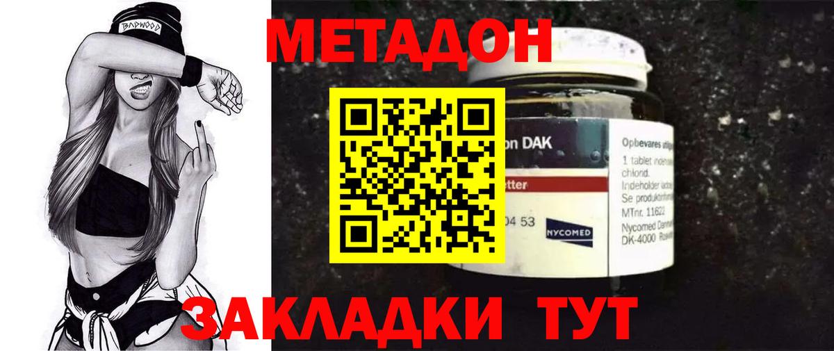 Батайск  Метадон methadone  Вход с VPN 