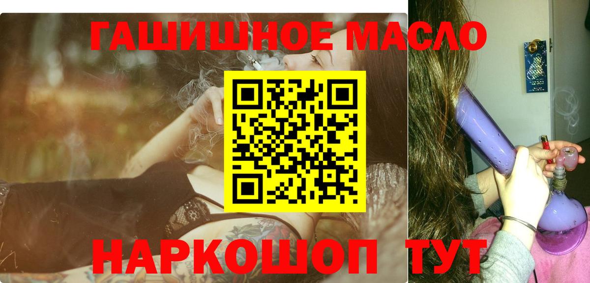 ТГК гашишное масло  ТГК концентрат  Вход с VPN  Батайск 